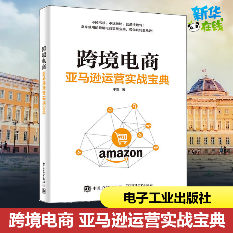 新华书店正版 电子商务