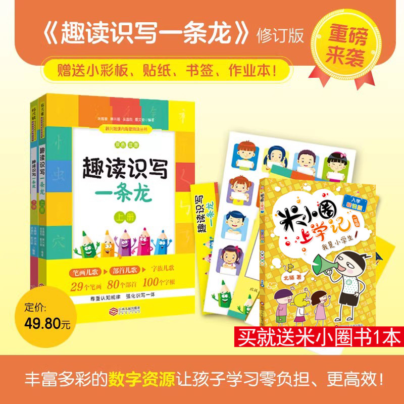 韩兴娥趣读识一条龙上下全套