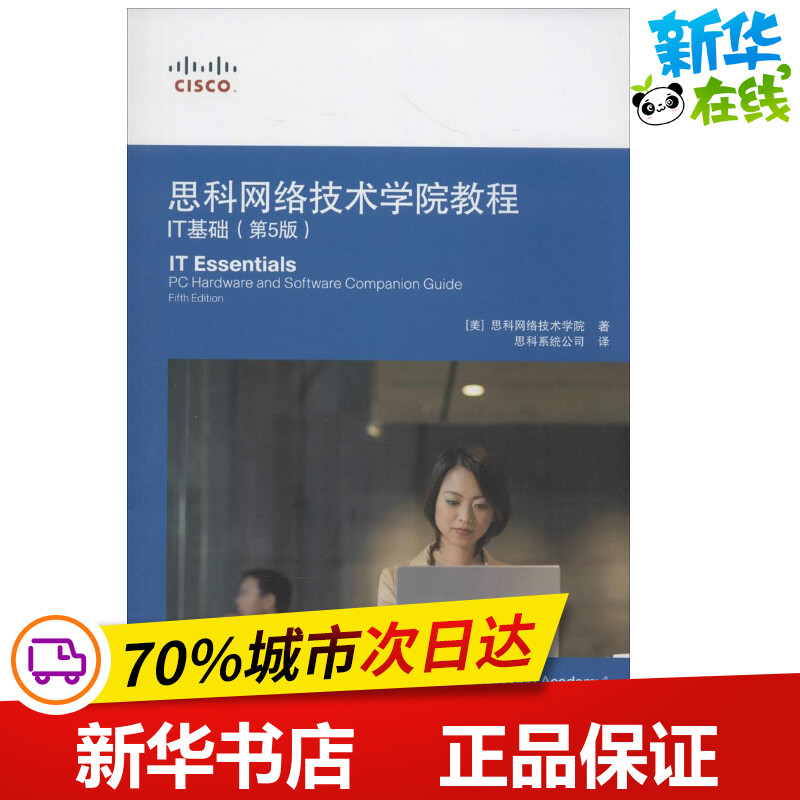 新华书店正版 网络技术
