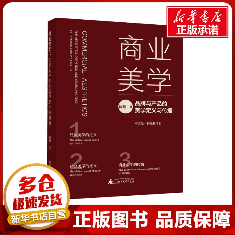 新华书店正版 商业贸易