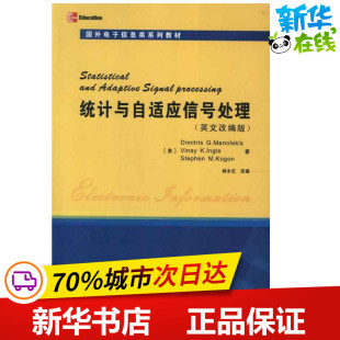 迪美·马诺拉可斯 and 英文改编版 Statistical 著 新 Signal 通信 Adaptive processing统计与自适应信号处理 电子 美