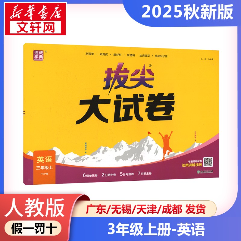 新华书店正版 小学英语单元测试