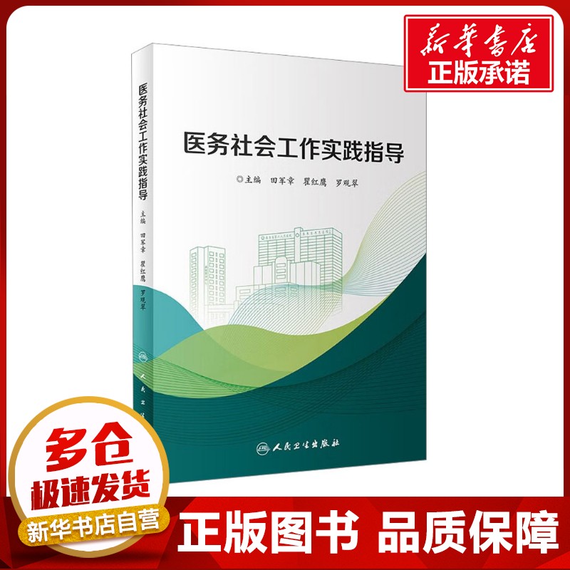 新华书店正版 医学综合