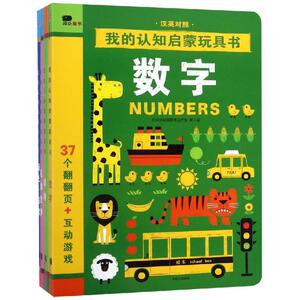 我的认知启蒙玩具书(套装全4册) 北京小红花图书工作室 著 益智游戏/立体翻翻书/玩具书少儿 新华书店正版图书籍 中信出版社