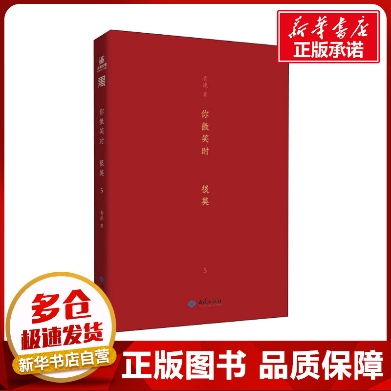 新华书店正版 情感小说