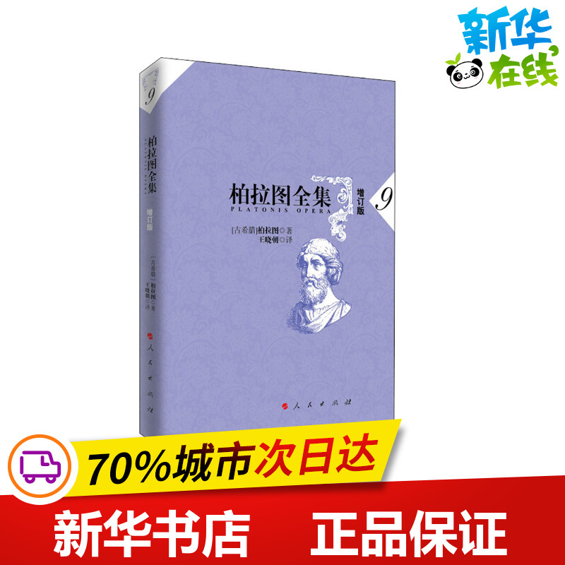 新华书店正版 外国哲学