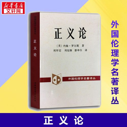 新华书店正版 伦理学、逻辑学