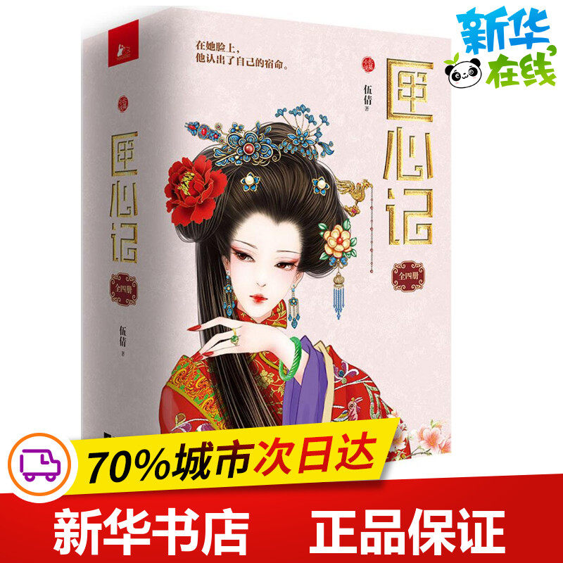 匣心记系列(全4册)套装 伍倩 著 著 青春/都市/言情/轻小说文学 新华