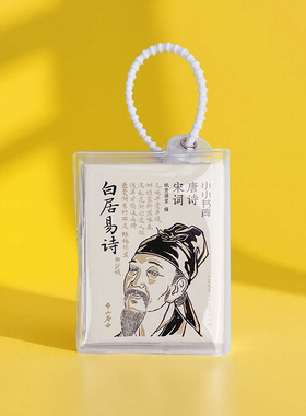 小小书库.唐诗宋词:白居易诗(挂件) 纸贵满堂 著 纸贵满堂 编 中国古诗词文学 新华书店正版图书籍 江苏凤凰电子音像出版社