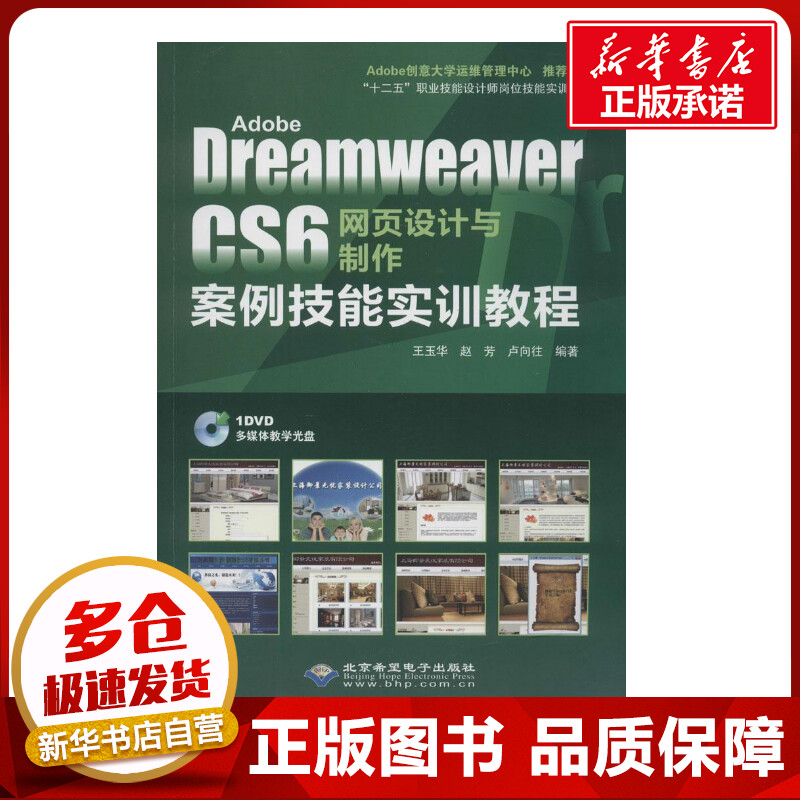 新华书店正版 网页制作