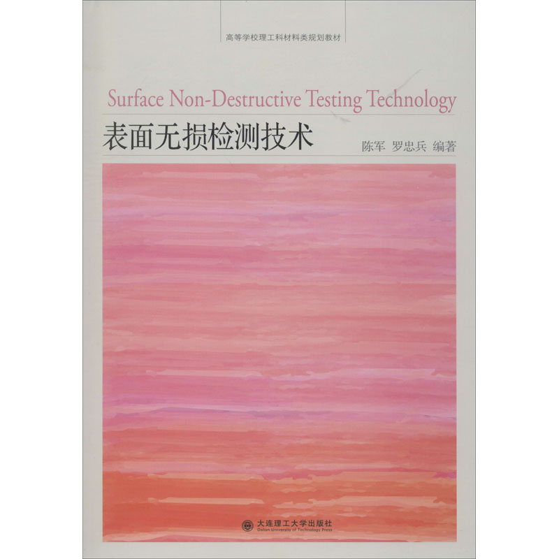 新华书店正版 大中专理科化工