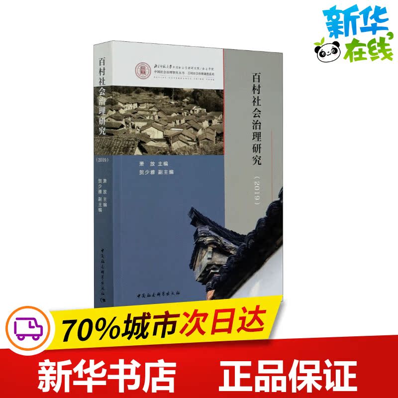 新华书店正版 社会科学总论、学术