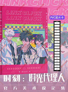 时刻:时光代理人官方美术设定集 哔哩哔哩,哔梦 编 漫画书籍艺术 新华书店正版图书籍 九州出版社