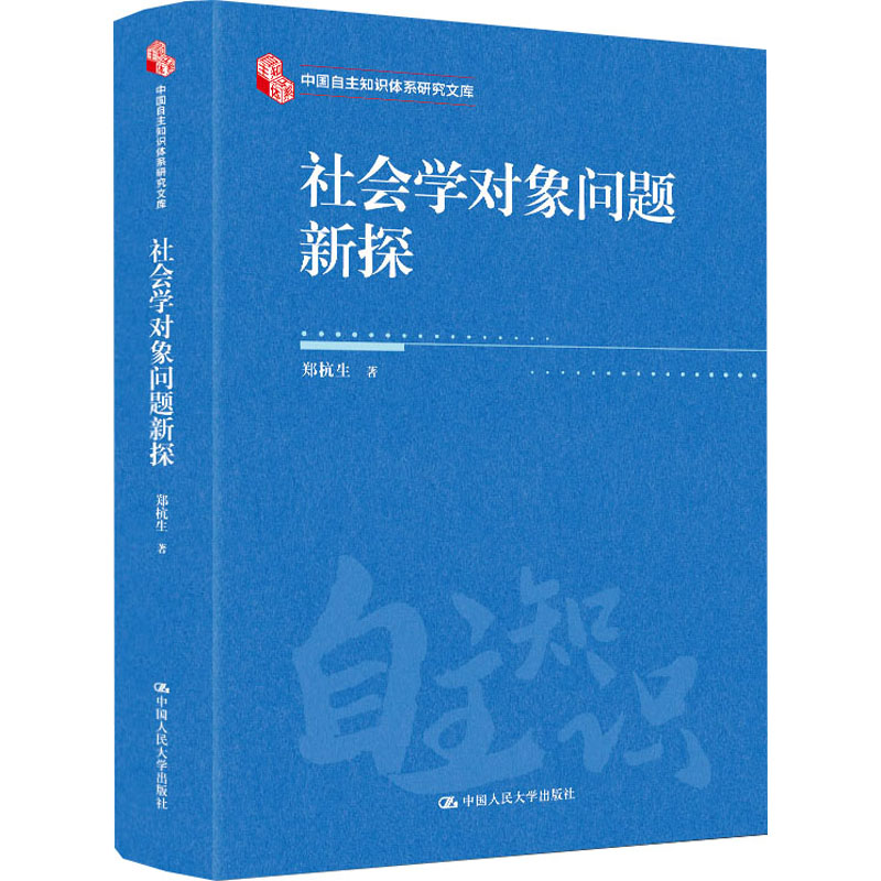 新华书店正版 社会科学总论、学术