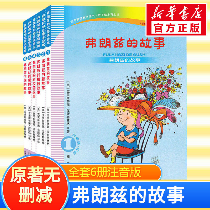 弗朗兹的故事注音版1-6册 经典儿童文学小学生一年级二年级6-7-8岁推荐彩乌鸦系列知识拓展阅读兴趣培养桥梁书二十一世纪出版社,书籍/杂志/报纸,儿童文学,淘宝优惠券,粉丝福利购,淘宝优惠卷