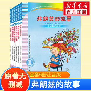 弗朗兹的故事注音版1-6册 经典儿童文学小学生一年级二年级6-7-8岁推荐彩乌鸦系列知识拓展阅读兴趣培养桥梁书二十一世纪出版社