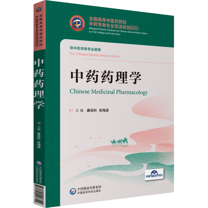 新华书店正版 大中专理科医药卫生