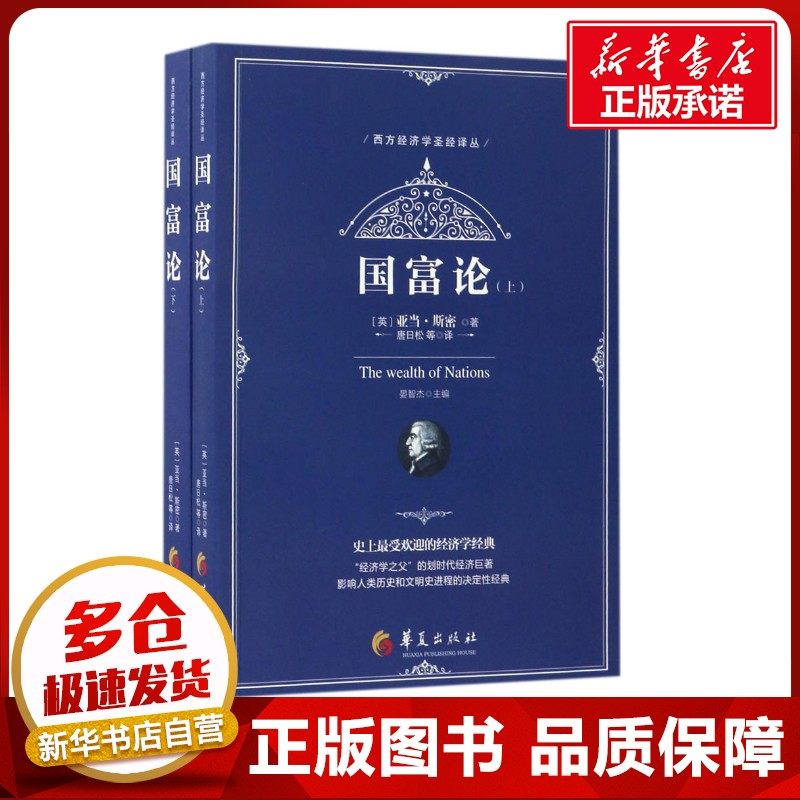 新华书店正版 经济理论、法规