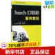 CC多媒体制作案例教程 图形图像 社 Pro 专业科技 图书籍 主编 卢锋 新华书店正版 Premiere 新 清华大学出版 多媒体