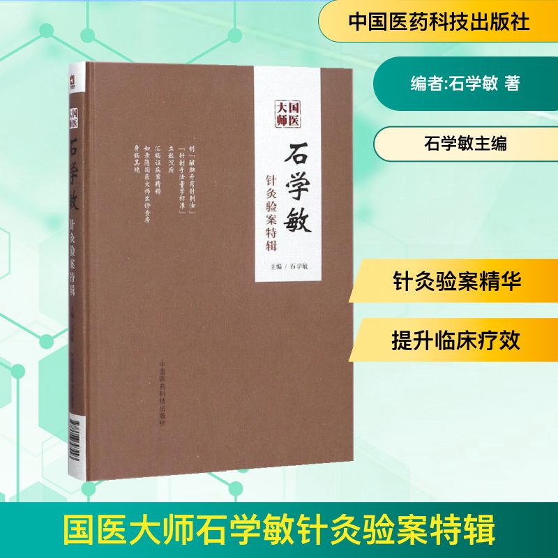 新华书店正版 方剂学、针灸推拿