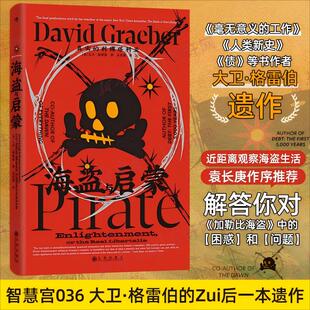 著 智慧宫036 David 大卫格雷伯 新华书店正版 真实 历史人类学世界史社科书籍 海盗与启蒙 图书籍 利博塔利亚 海盗史 Graeber