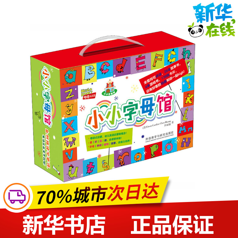 小小字母馆(全30册)(美)黄陈怡,罗丽娟著幼儿早教/少儿英语/数学少儿新华书店正版图书籍外语教学与研究出版社