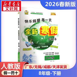 新华正版包邮 AL课标合订8年级/寒假作业 晨明 主编 编 延边人民出版社 武汉华简书业有限公司 9787544975285