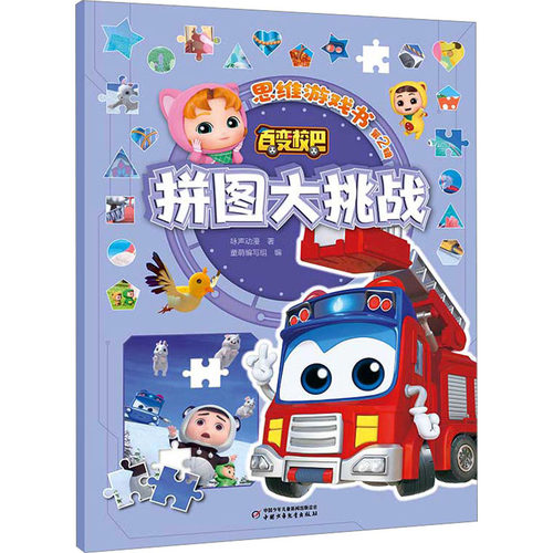 新华书店正版 智力开发