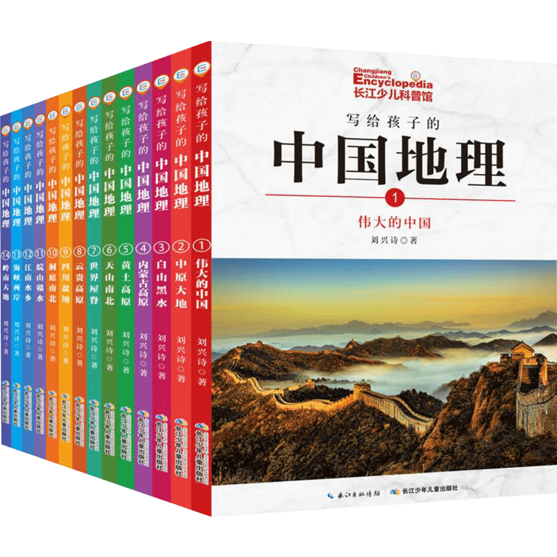 写给孩子的中国地理全套14册 刘兴诗爷爷讲中国地理 9-10-11-12岁青少年儿童科普百科全书三四五六年级小学生课外书十万个为什么