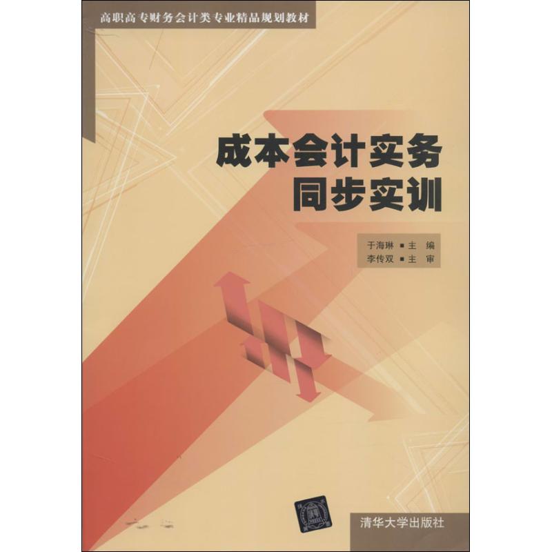 新华书店正版 大中专高职经管