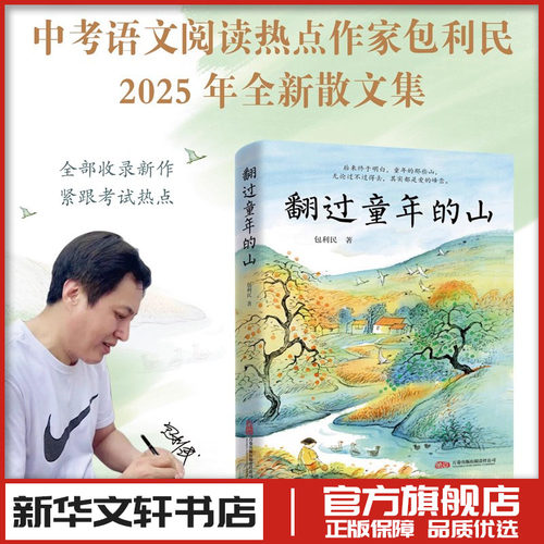 新华书店正版 散文