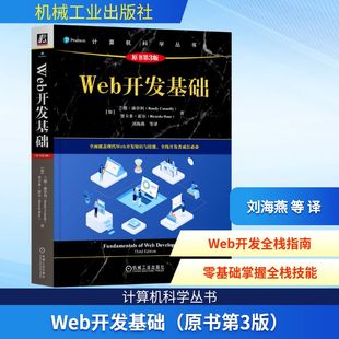 Ricardo 原书第3版 Connolly WEB开发基础 Hoar 等 兰德·康奈利 刘海燕 加 译 Randy 著 里卡多·霍尔