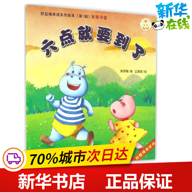 六点就要到了 陈梦敏 著 绘本/图画书/少儿动漫书少儿 新华书店正版图