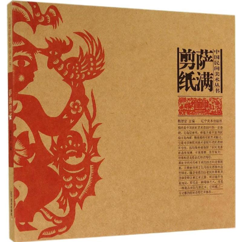 新华书店正版 民间工艺