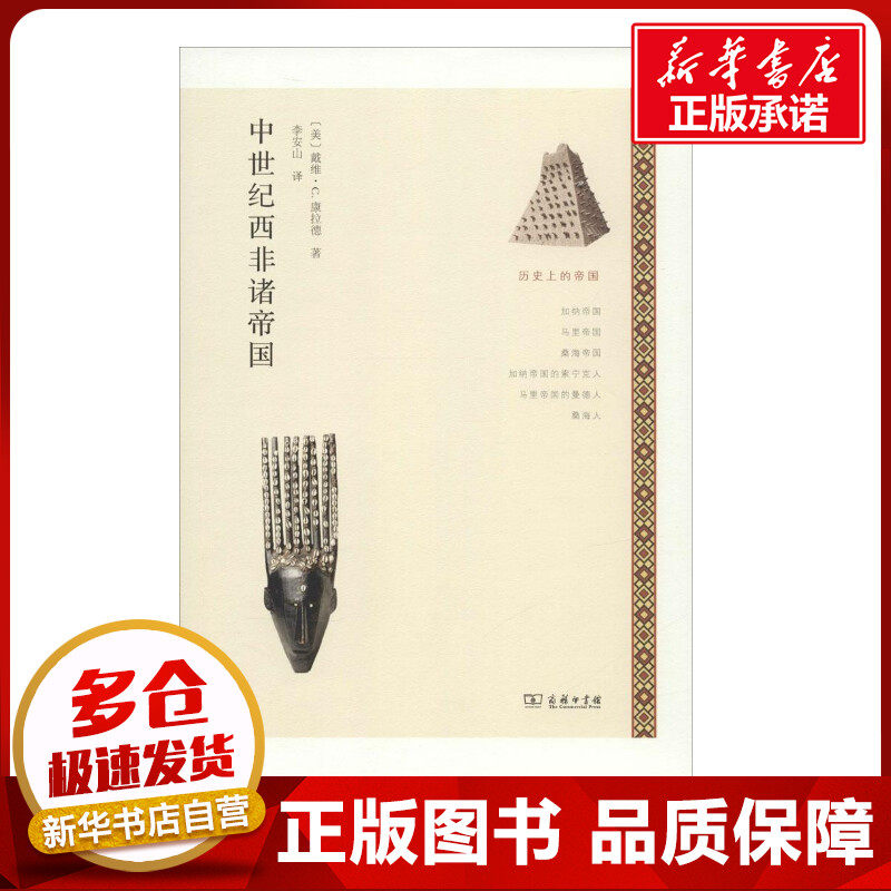 conrad 著作 李安山 译者 欧洲史社科 新华书店正版图书籍 商务印书馆