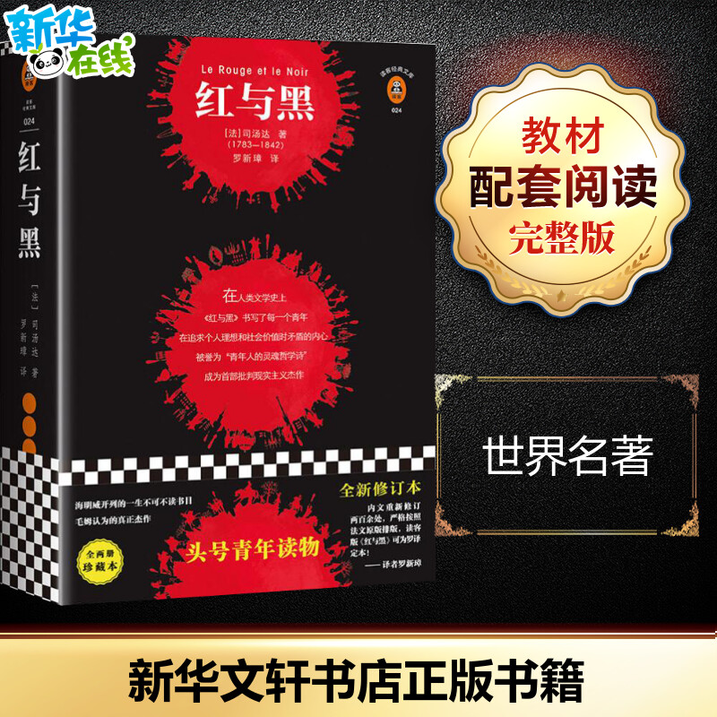 新华书店正版 外国文学名著读物