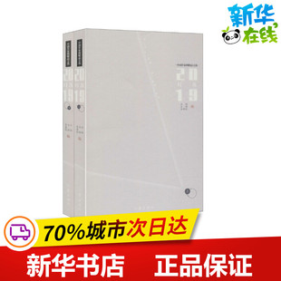 中国作家网精品文选 灯盏 2019(全2册) 王婉,王杨,李英俊 编 现代/当代文学文学 新华书店正版图书籍 作家出版社