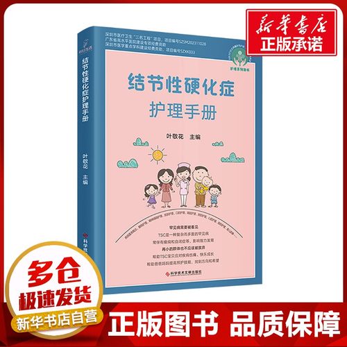 新华书店正版 护理