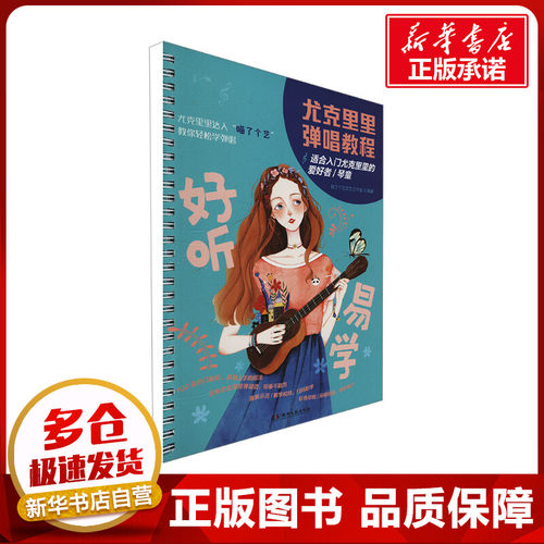 新华书店正版 西洋音乐