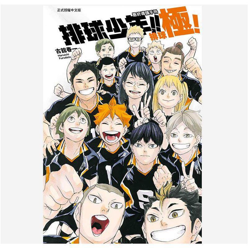 排球少年!! 完全導讀手冊 排球極! 館春一 著 原版其它外版书 新华书店正版图书籍 FOREIGN PUBLISHER