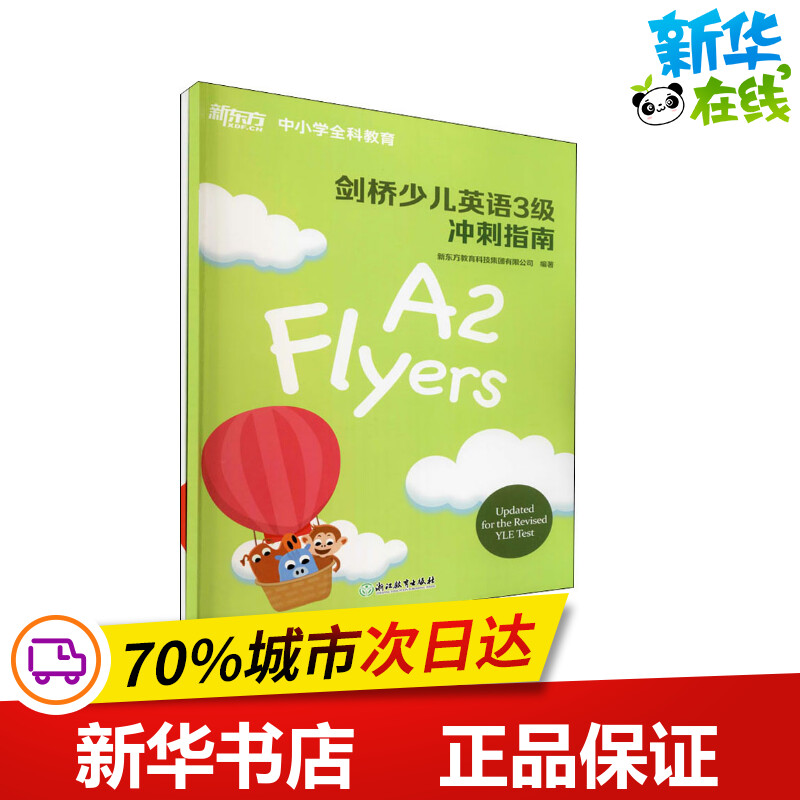 新华书店正版 少儿英语