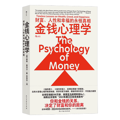 金钱心理学金钱财富自由