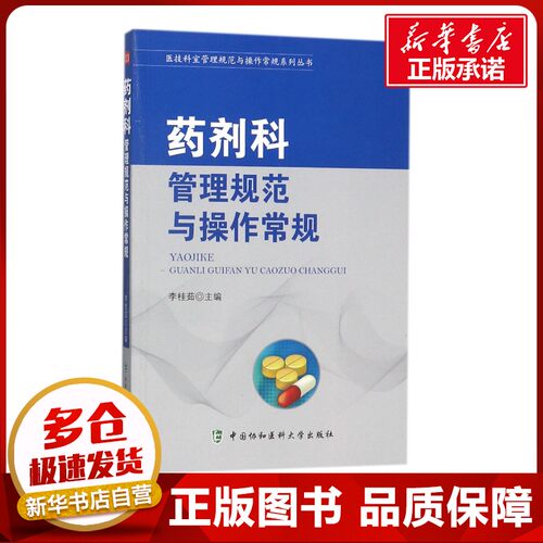 新华书店正版 医学综合