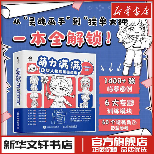 新华书店正版 漫画技法