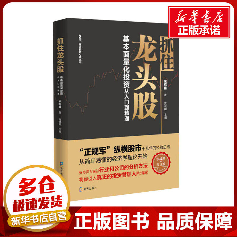 新华书店正版 股票投资、期货
