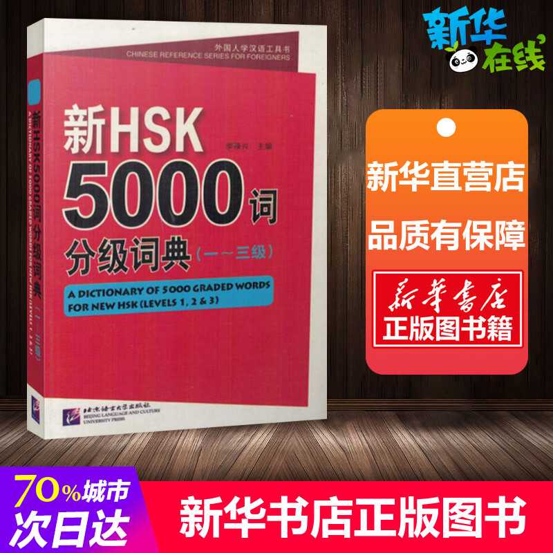 新华书店正版 语言-汉语