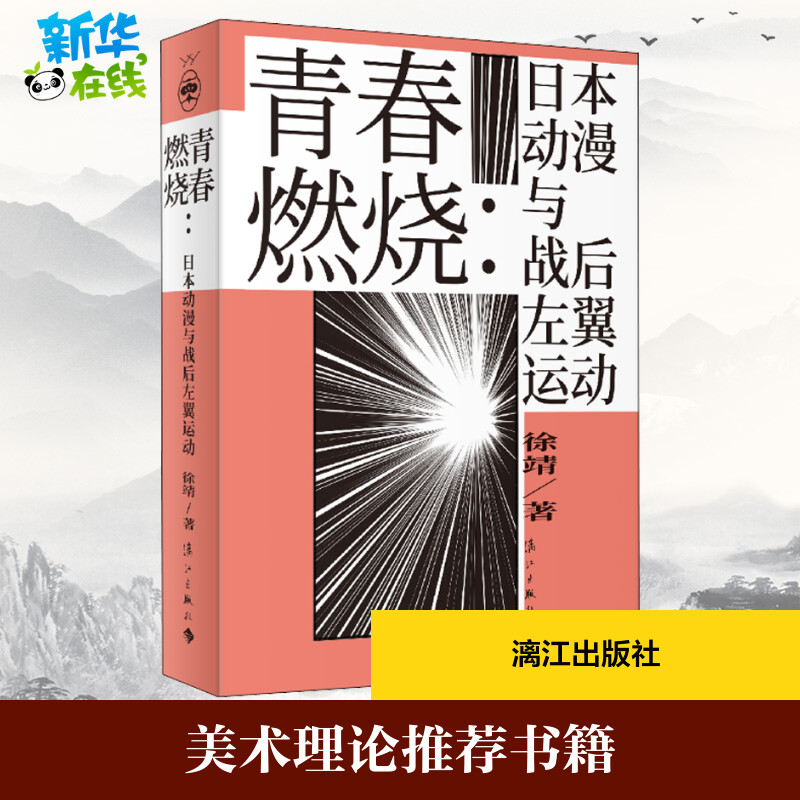 新华书店正版 美术理论
