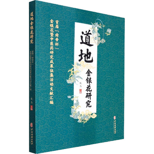 新华书店正版 中药学