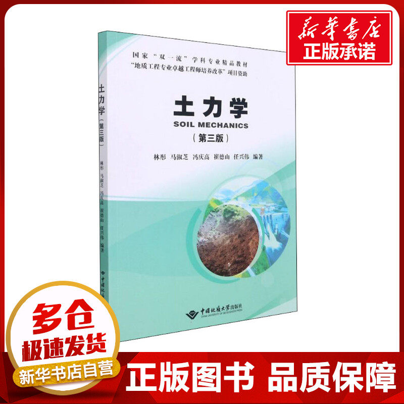 土力学(第3版) 林彤 等 编 建筑/水利（新）大中专 新华书店正版图书籍 中国地质大学出版社怎么看?