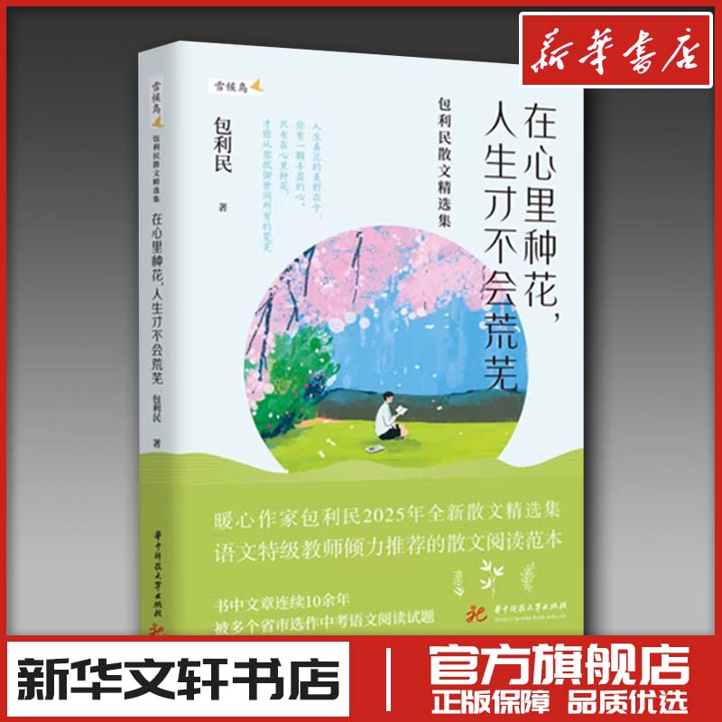 新华书店正版 散文